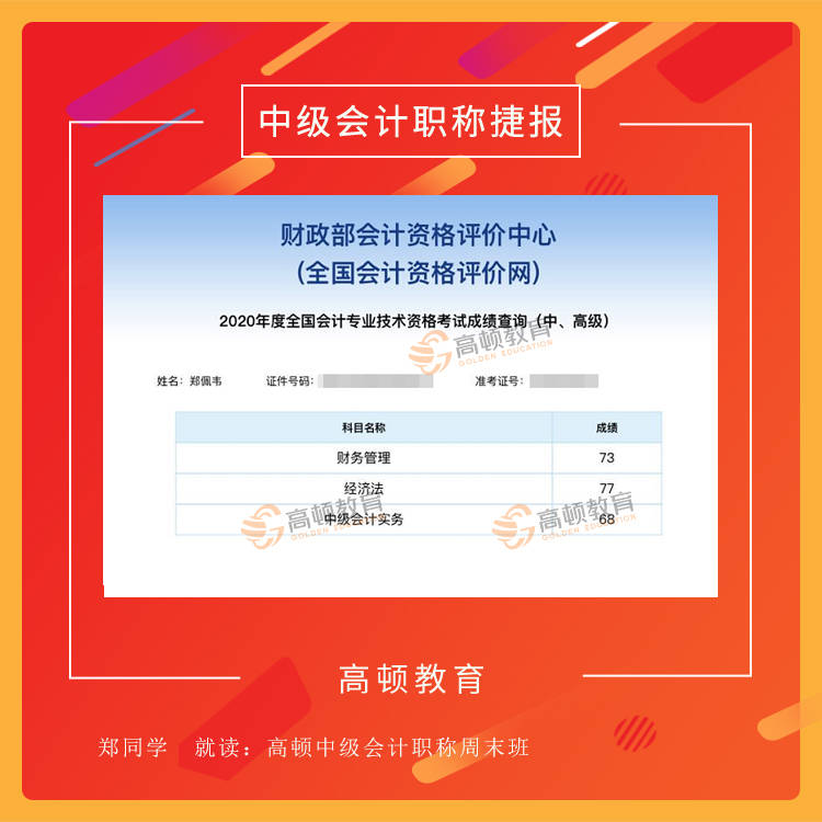 消息资讯|2020中级会计成绩查询开始啦，过三科的人刷爆朋友圈！