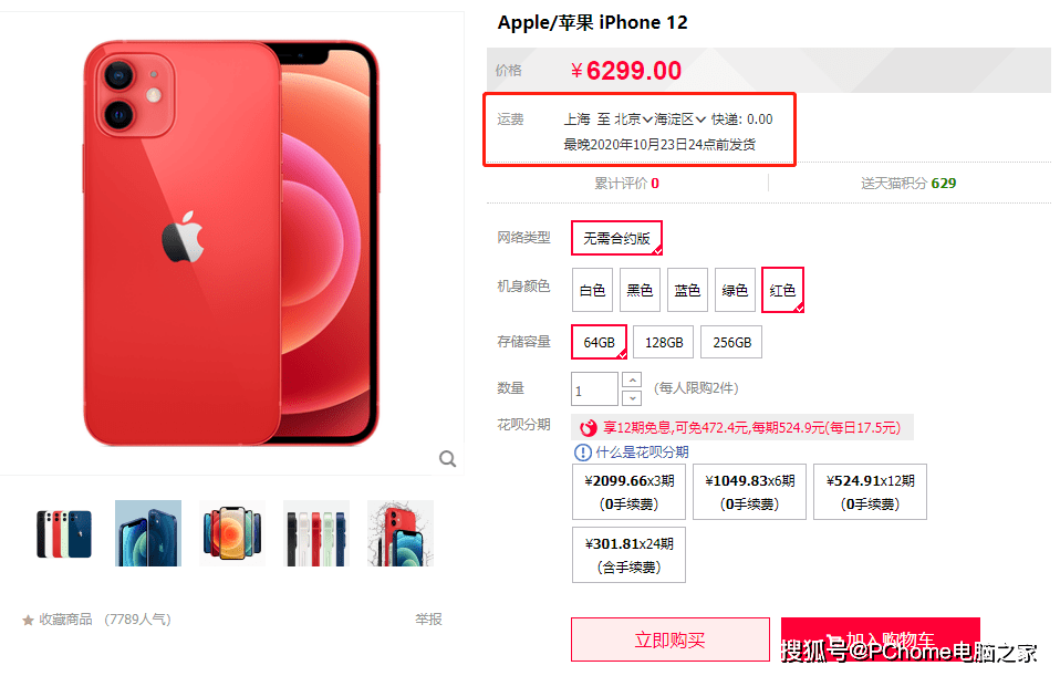 iPhone|iPhone 12预售火爆抢购 说好一起等华为Mate40