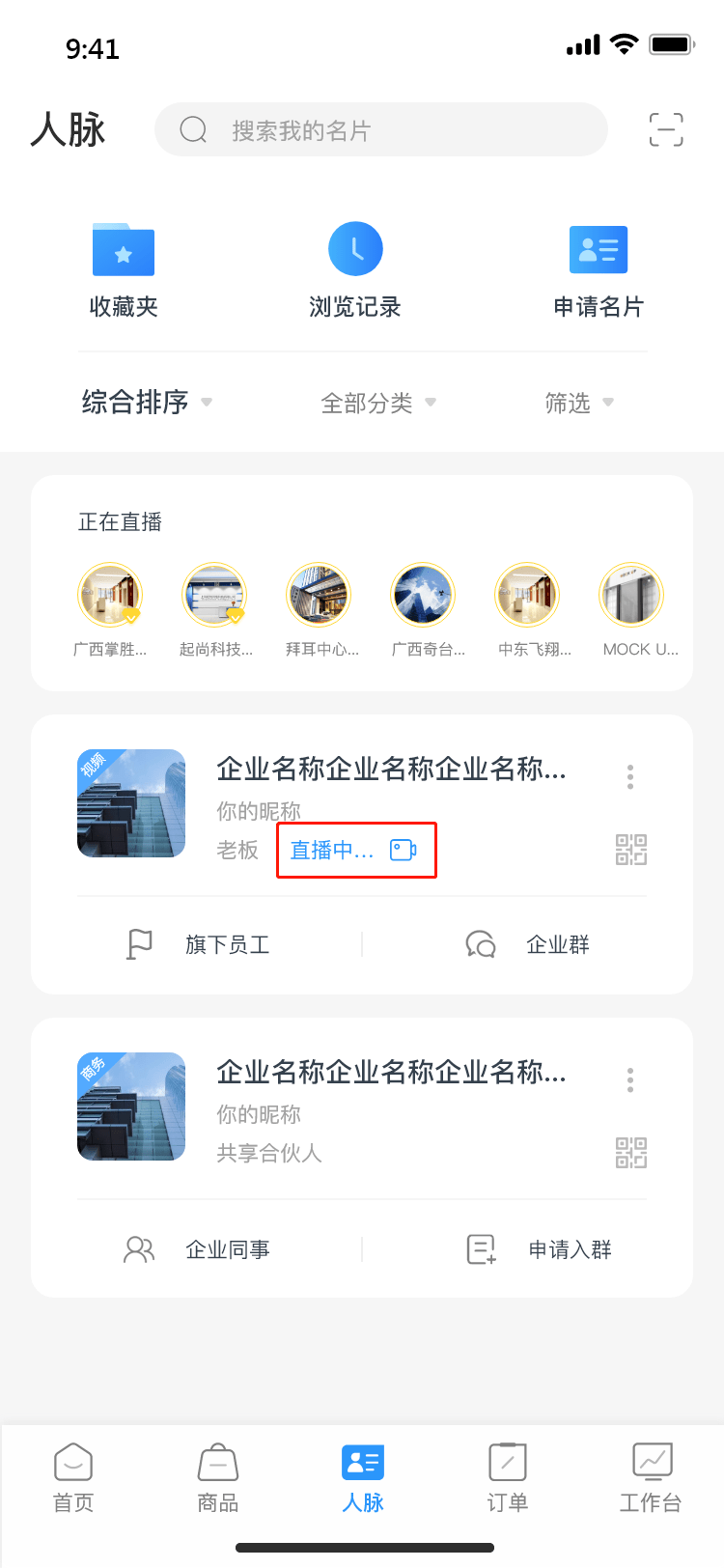 智能|人脉功能介绍 | 不容错过的实用好功能