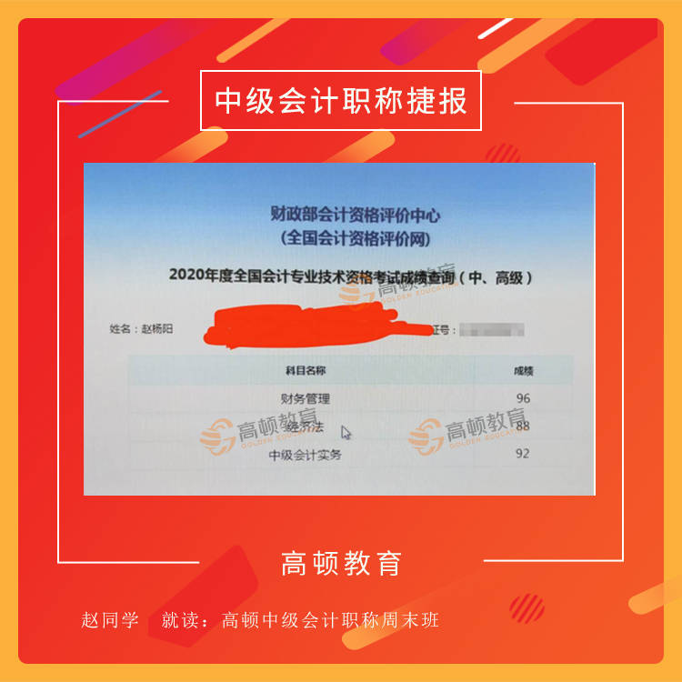 消息资讯|2020中级会计成绩查询开始啦，过三科的人刷爆朋友圈！