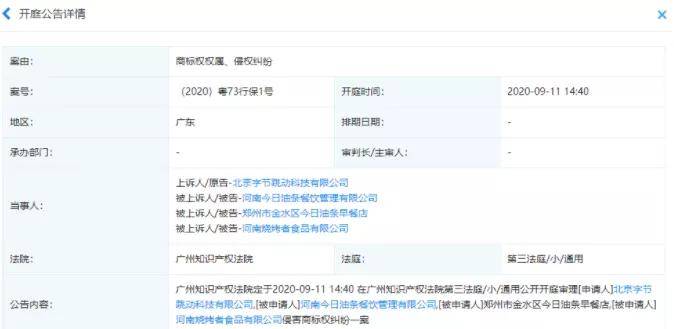 今日头条|商标极相似，“今日油条”被今日头条告了！