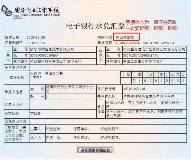 警告票据状态为保证待签收千万不要签收