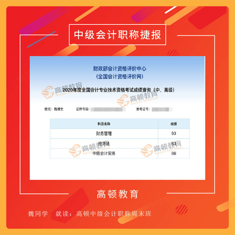 消息资讯|2020中级会计成绩查询开始啦，过三科的人刷爆朋友圈！