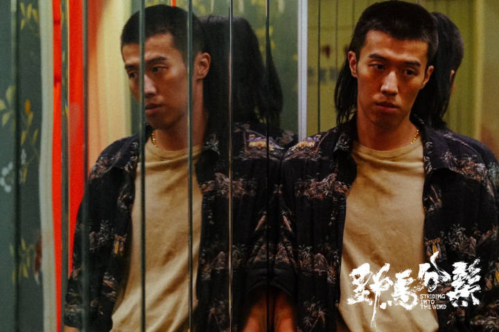 《野马分鬃》平遥电影展首映获赞 越野般的青春