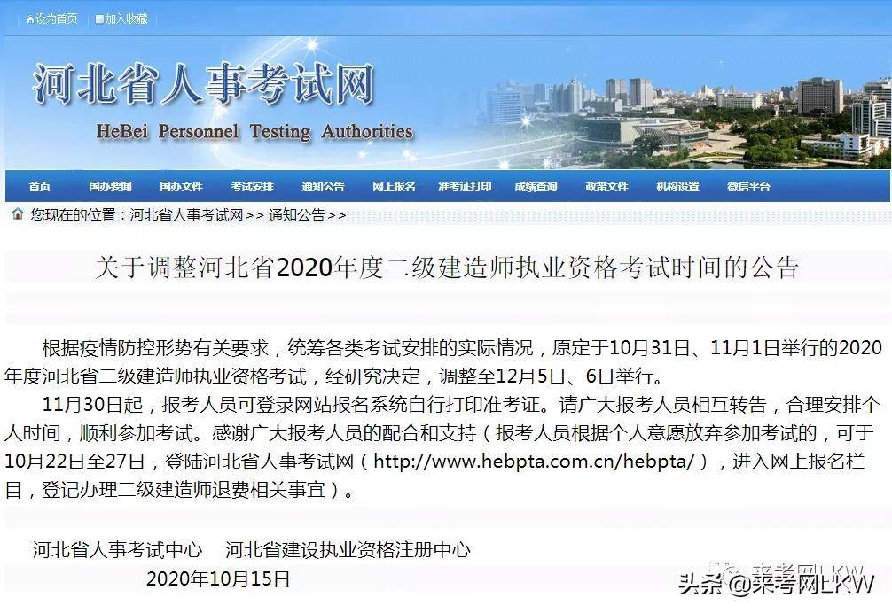 又一省调整二级建造师考试时间,2020年二建真是一波三折,来考网(最新发布)