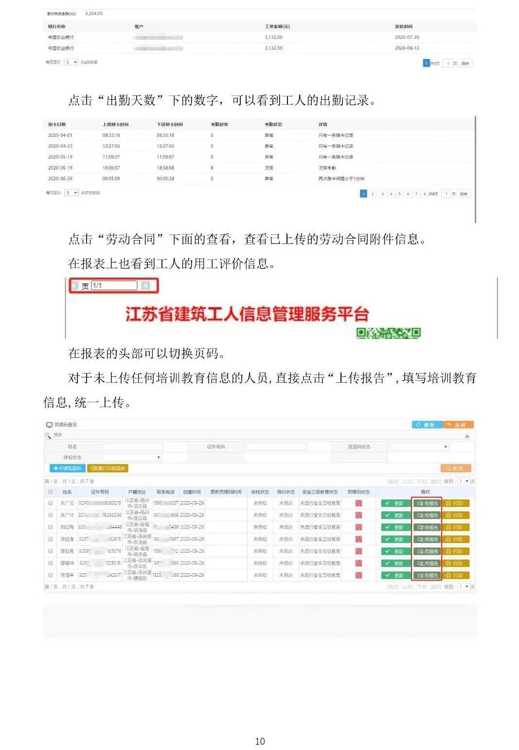 人口工下载_如何绑定 在哪下载模板 您在参 续 保登记过程中是否也遇到这些问(2)