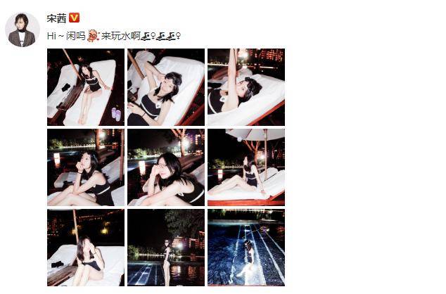 宋茜女神造型被群嘲，本人晒出泳装照大秀好身