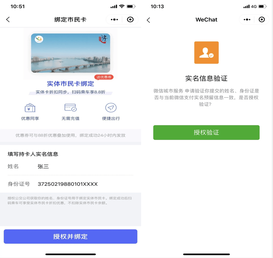 @清远市民，现在微信绑定市民卡刷码乘车立享88折优惠