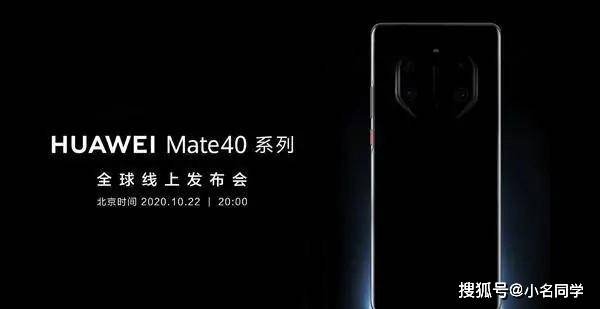 反转，华为mate 40四摄渲染图流出！与官方6摄不一