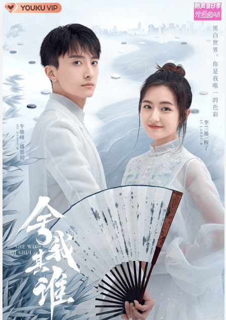 《舍我棋谁》李兰迪 牛骏峰