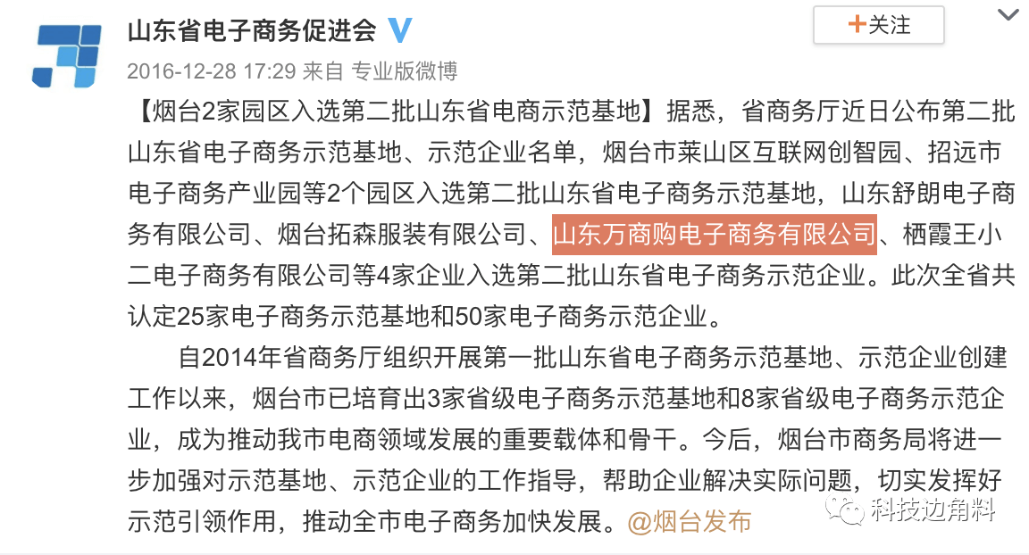 万商购|原创万商购股东大换血：浪潮退出，曾为山东省电商示范企业