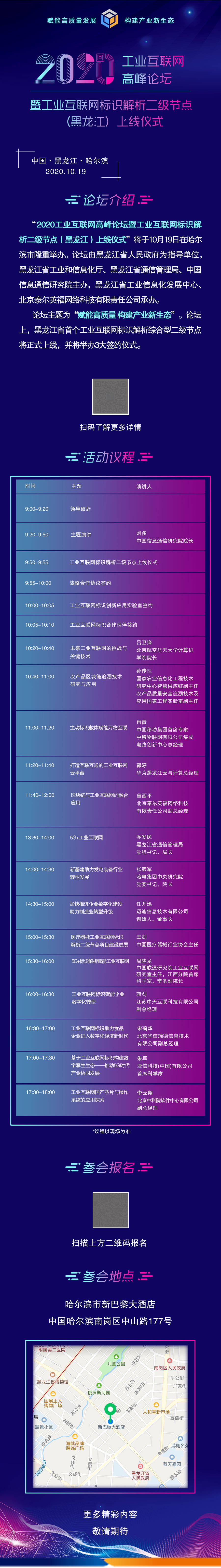公众|2020工业互联网高峰论坛于10月19日在黑龙江即将开幕！