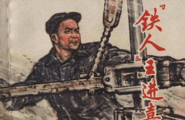 铁人口号黝嘿_铁人王进喜图片