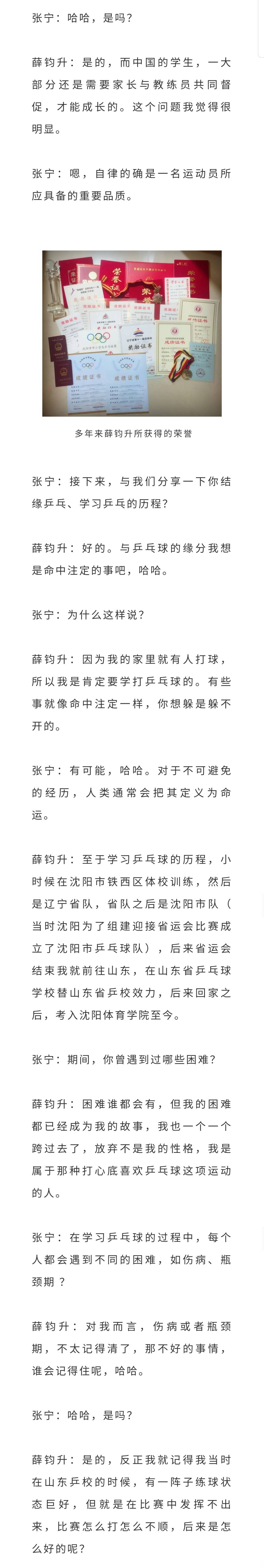 薛钧升乒乓球已是我生活的必须品毕业于沈阳体育学院执教者对话乒坛人