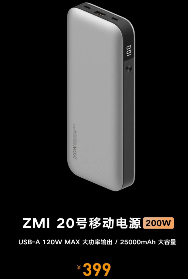 移动电源|紫米20号移动电源发布：25000mAh超大容量+399元