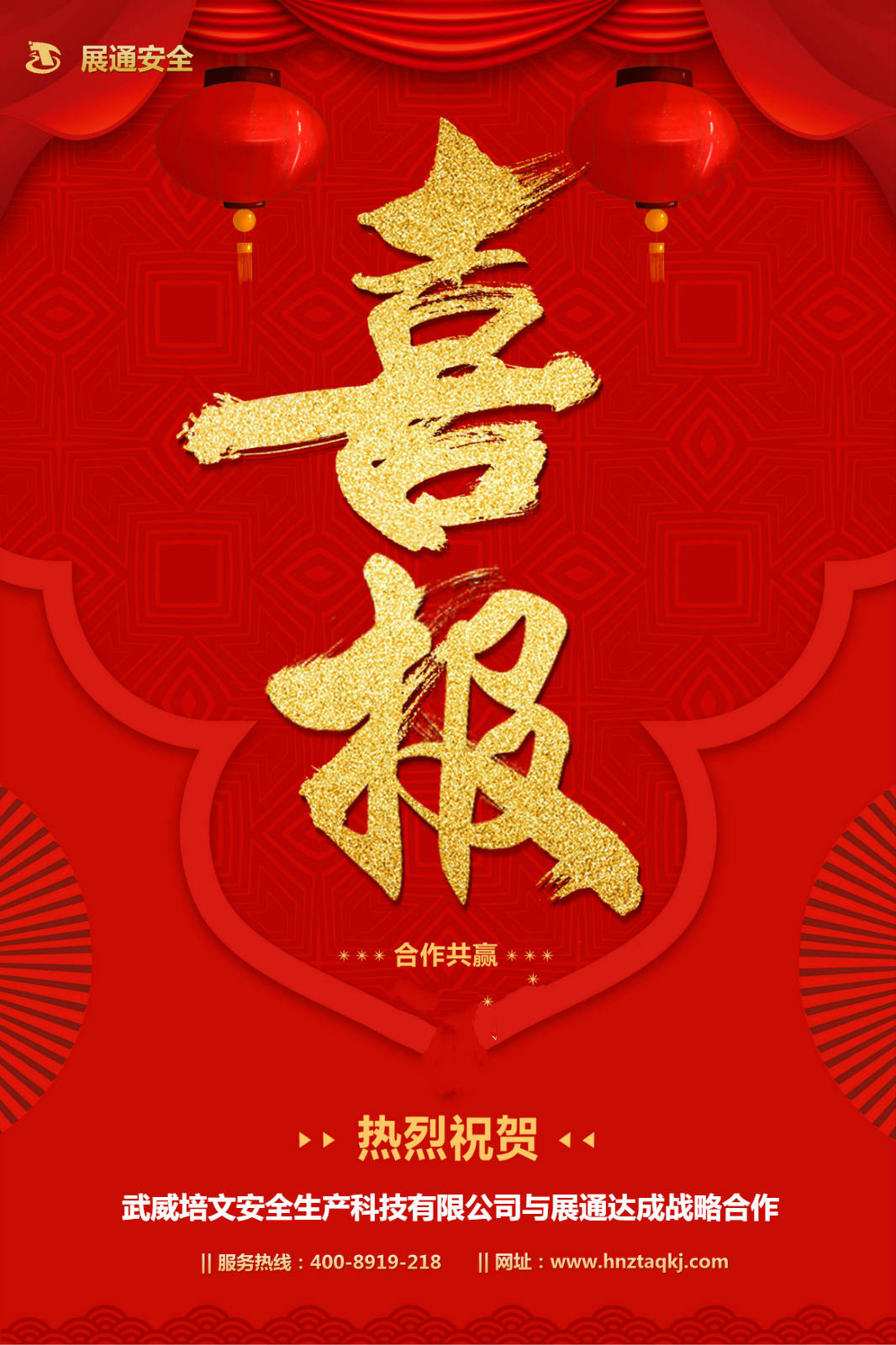 签约喜讯 | 祝贺武威培文安全生产科技有限公司与展通达成战略合作