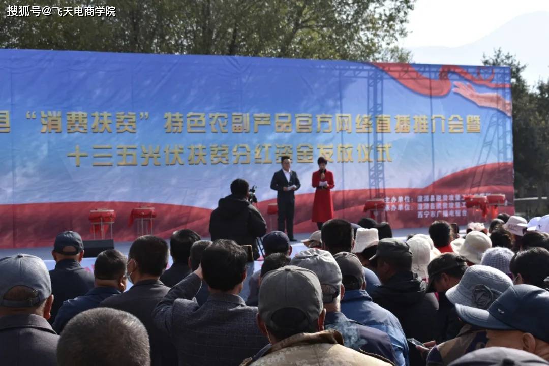 湟源县“消费扶贫”特色农副产品官方网络直播推介会圆满结束