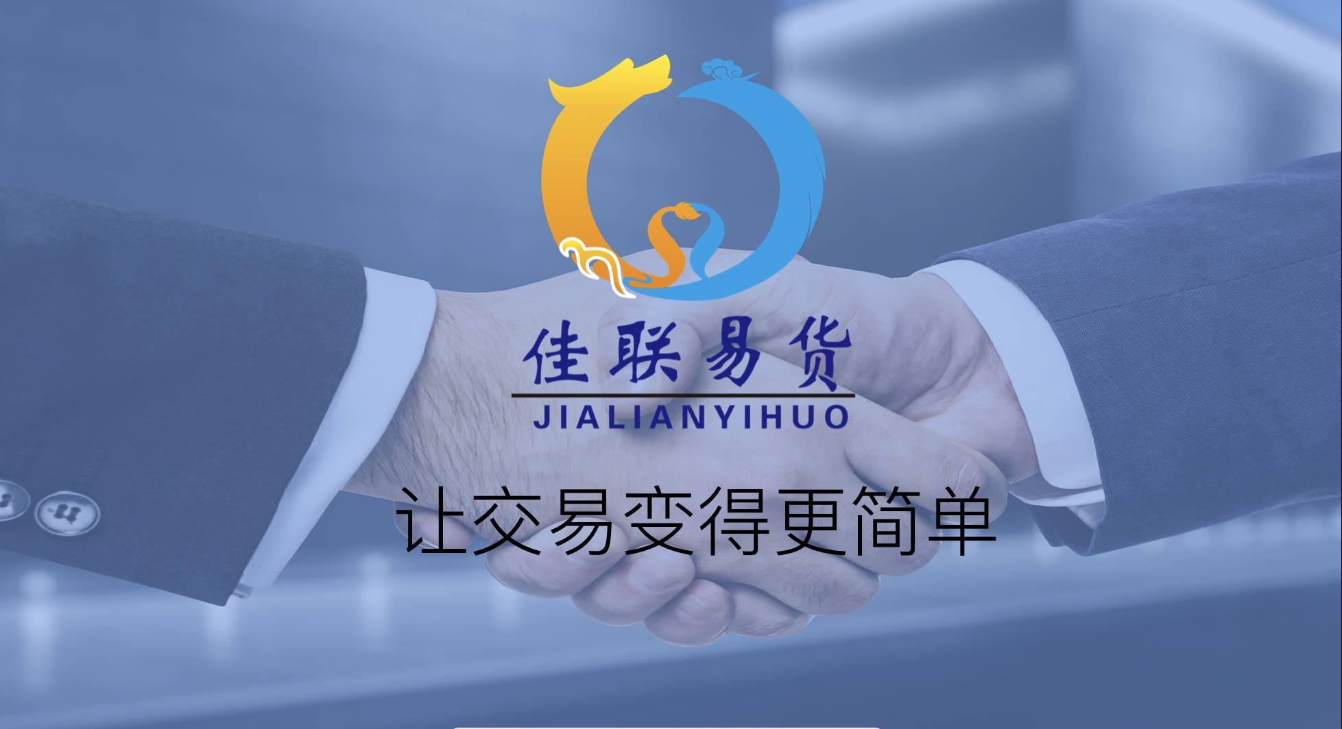 中国佳联易货集团在深圳举行运营中心筹备融通业务培训会