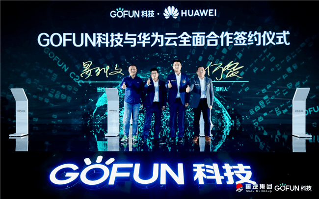 转型|GOFUN科技全面科技转型，GC2.0为产业供无限想象空间