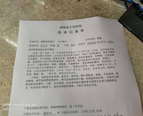 固始县人民医院会诊记录单显示其被诊断为"水痘"