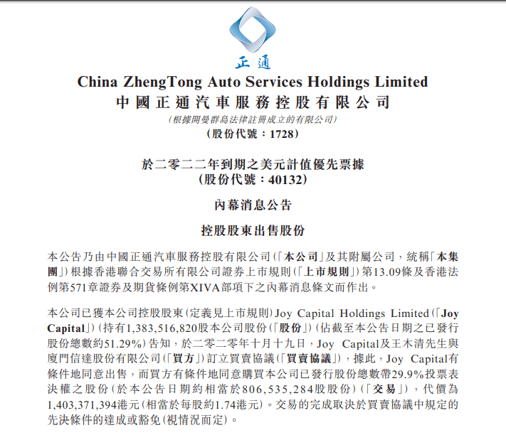 突发|突发！经销商车贷业务被叫停、股东股权被责令清退，东正金融怎么了？