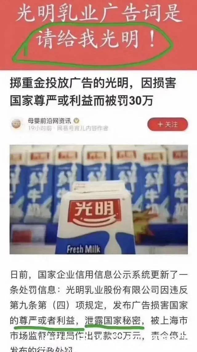 光明乳业被罚款30万元,一个罚款原因为何出现“