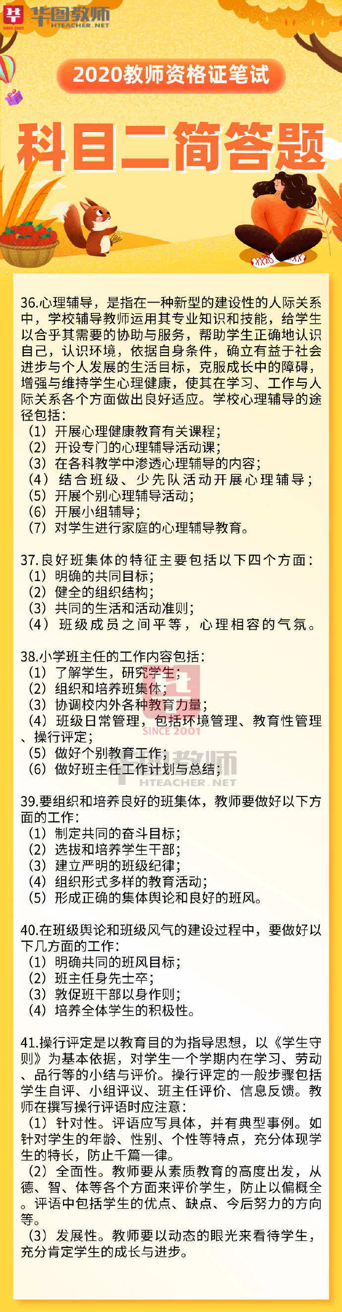 科目|教师资格证考试——小学科目二常考简答题
