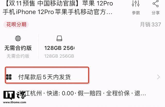 iPhone|天猫双 11 开始预售，中国移动 iPhone12发货太快