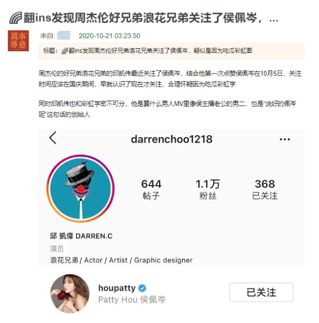 不怕昆凌生气？周杰伦好兄弟悄悄关注侯佩岑，