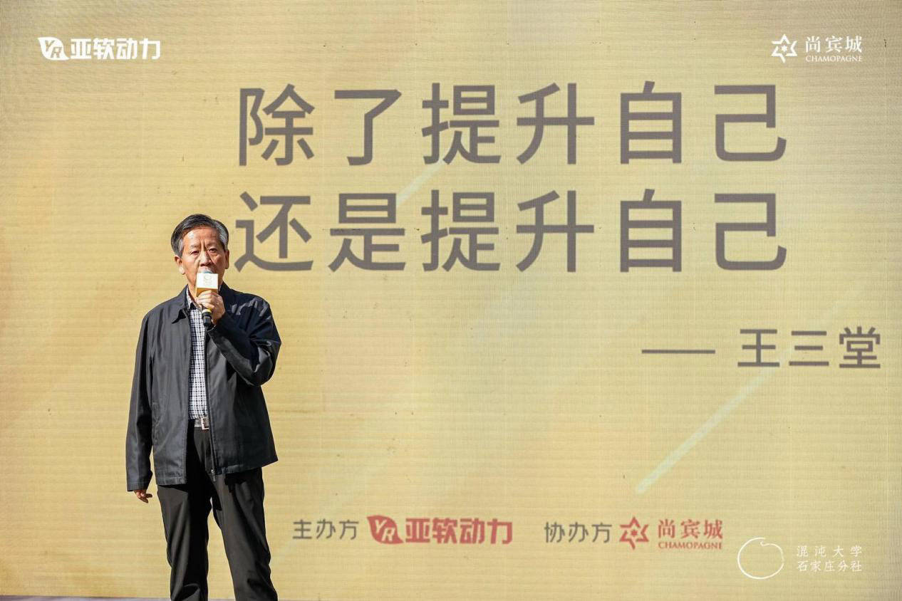 消息资讯|祝贺！河北企业家创新大会暨混沌大学石家庄分社成立大会圆满成功！