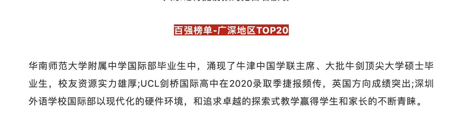 榜单|《2021年中国国际学校排名百强榜单》出炉！上海仅一所学校登顶TOP10！