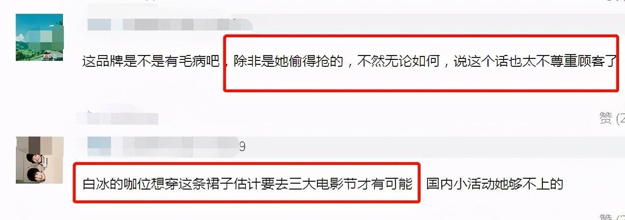 礼服|太尴尬了吧！白冰穿高定礼服被曝来源不正当，被品牌追究要求删除