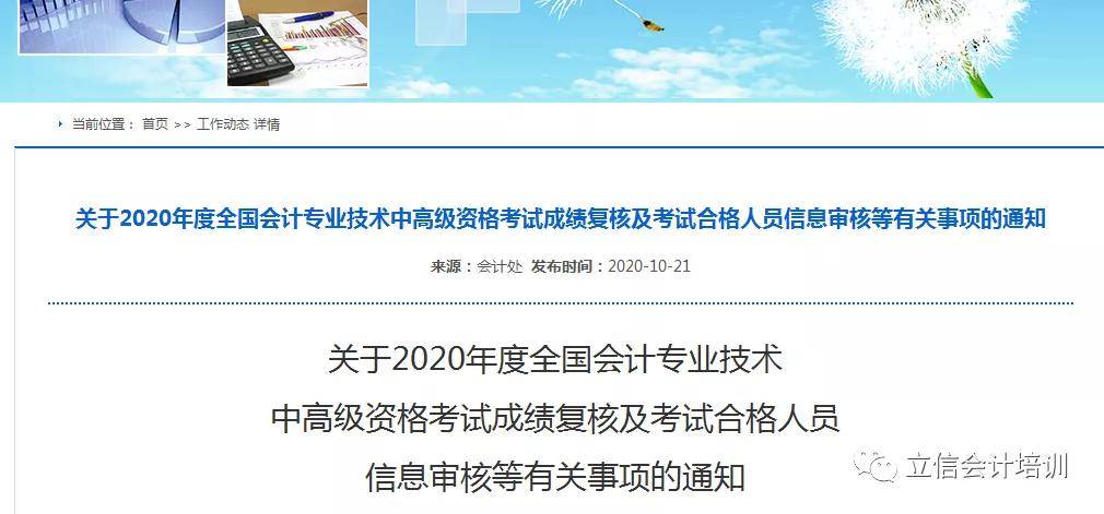 2020年中级会计各省成绩复核、考后资格审核攻略（最新发布）