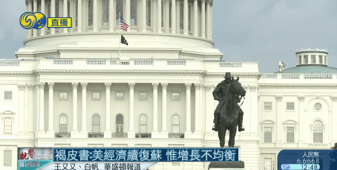美联储褐皮书：美国经济继续增长，复苏不平衡