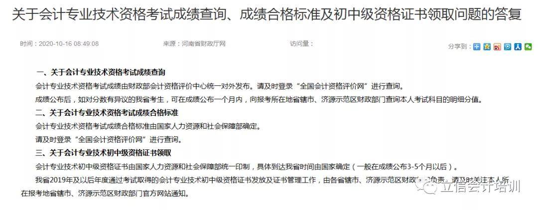 2020年中级会计各省成绩复核、考后资格审核攻略（最新发布）
