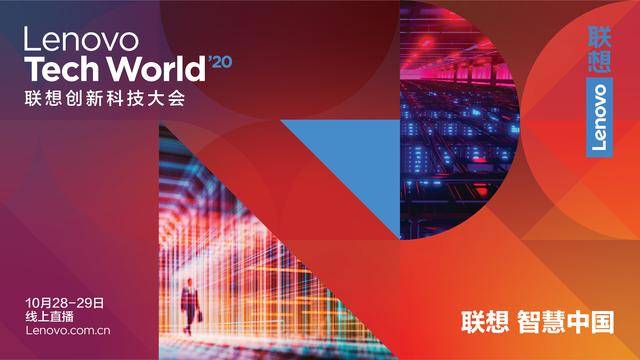 联想创新科技大会亮点：智慧服务如何让行业智