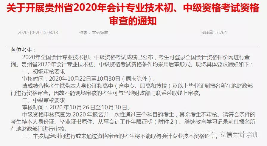 2020年中级会计各省成绩复核、考后资格审核攻略(最新发布)