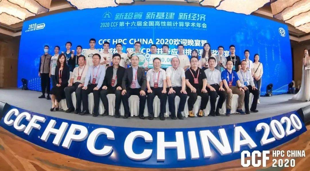 China|CCF HPC China 2020圆满落幕，超8万人云端参会