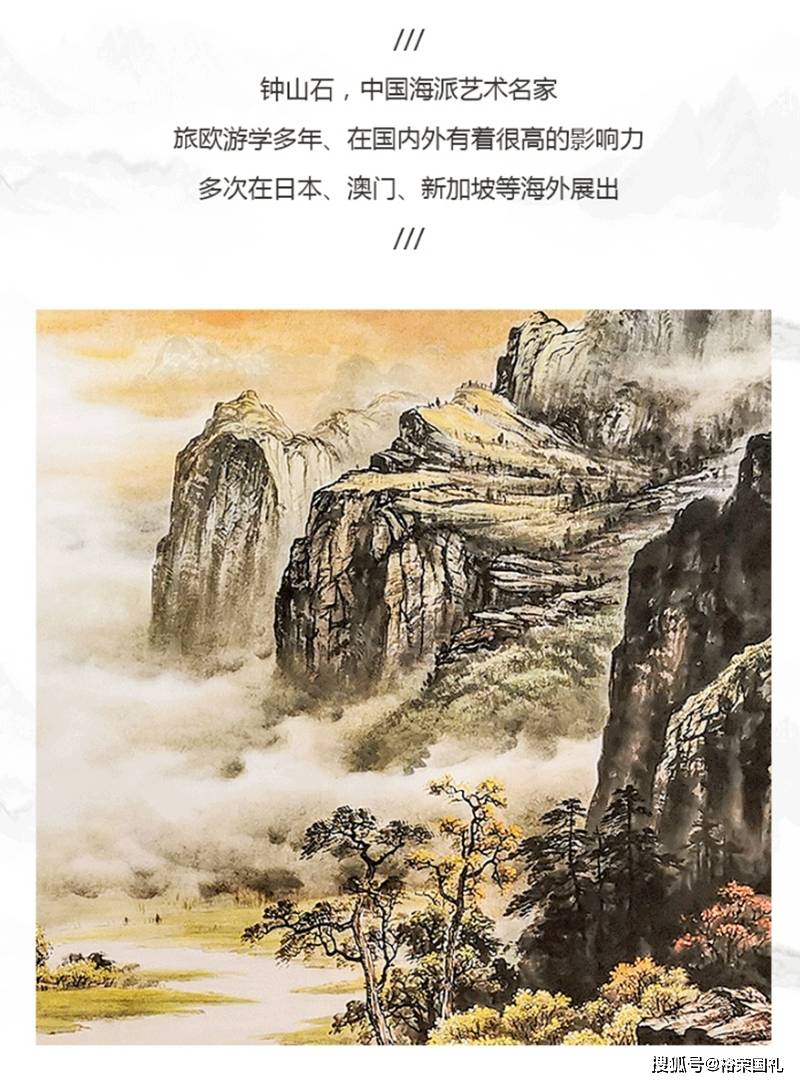 钟山石大师国画作品《金秋红云》笔墨山水画