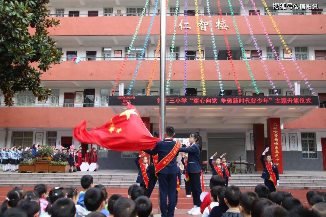 信阳市第十三小学"童心向党 争做新时代好少年"我校举行第八周主题