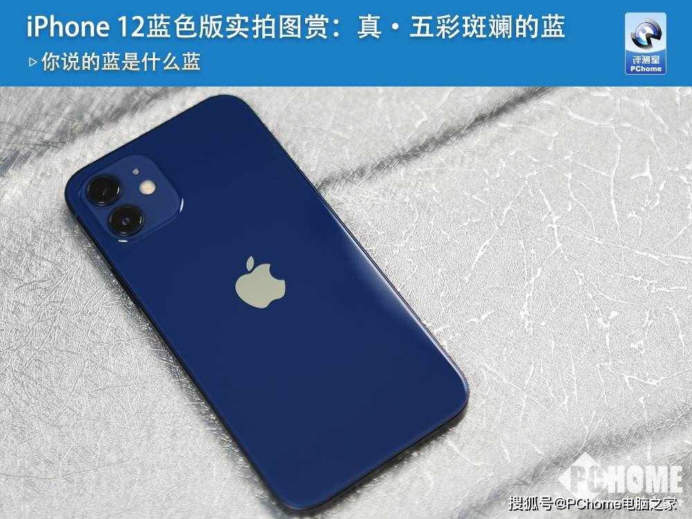 iPhone|iPhone 12蓝色版实拍图赏：真·五彩斑斓的蓝