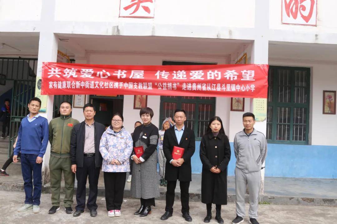 共享书香 家有健康携手中国支教联盟“伴你成长”公益捐书走进贵州