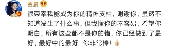 什么|原创金晨隔空安慰粉丝，还亲手写信鼓励，曾透露自己也受抑郁症困扰