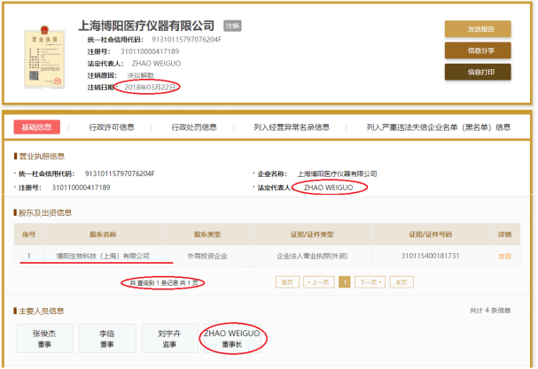 科美诊断招股书少了两关联方 隐瞒与第一大供应