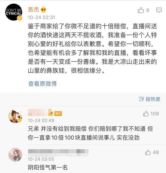 女网红发文称被吉杰污蔑 带货翻车还内涵消费者