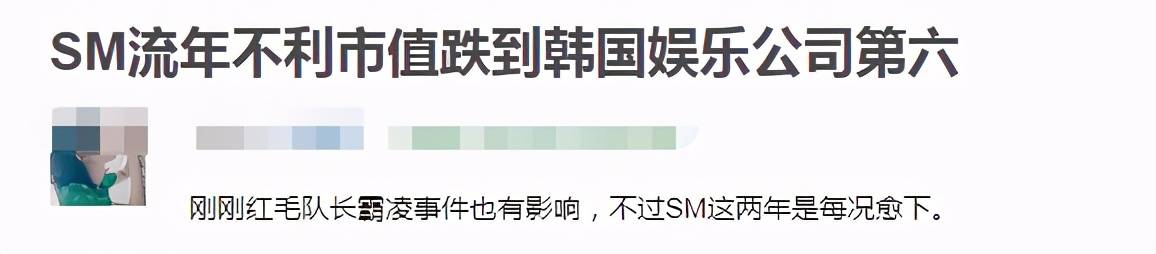 SM公司要垮了？爱豆霸凌致市值跌至第六，EXO是最