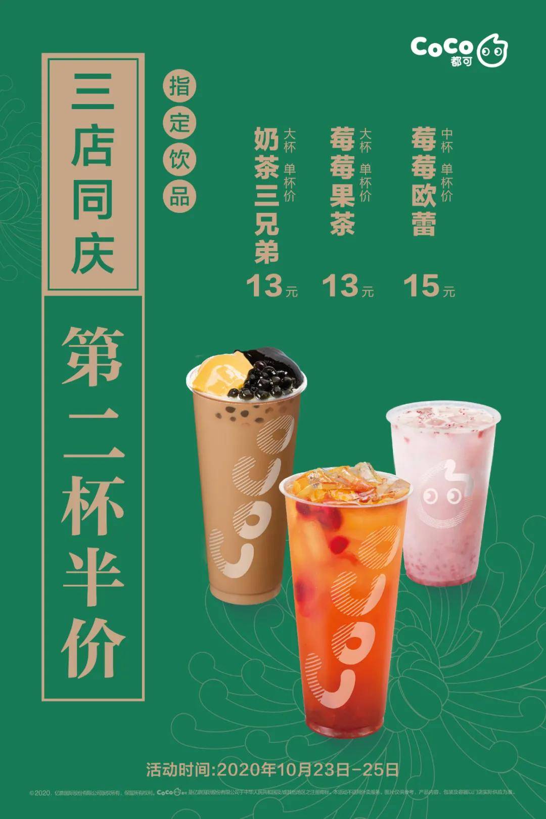 说到coco,就不得不提奶茶三兄弟,醇厚口感的奶茶,搭配 q弹珍珠 香滑