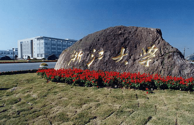 高考报志愿:浙江大学,中国C9大学TOP5,浙江省唯一厉害大学!