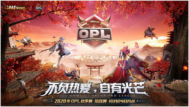 2020英雄联盟opl第一排名_Dota、LOL两大豪门俱乐部进军OPL秋季赛,这回冠军悬