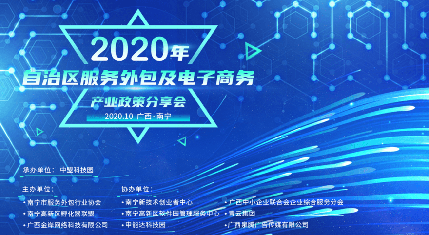 
2020年自治区服务外包及电子商务工业政策分享会圆满召开_fb体育官方网站